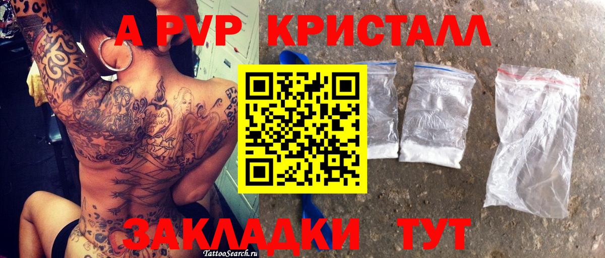 А ПВП мука  Бугульма  Alpha PVP  A PVP СК 