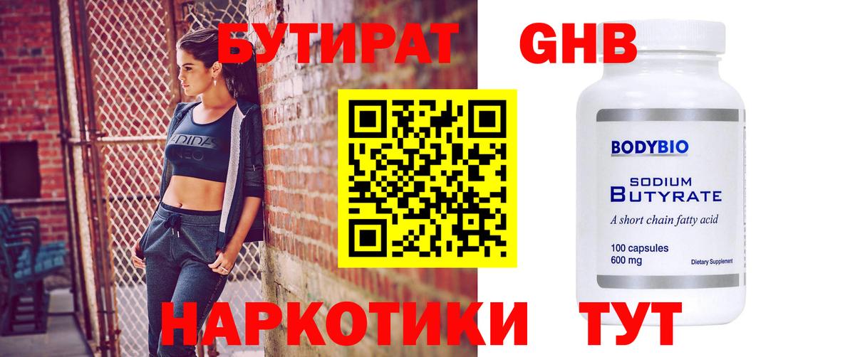 Бугульма  Бутират Butirat  БУТИРАТ  Вход с VPN 