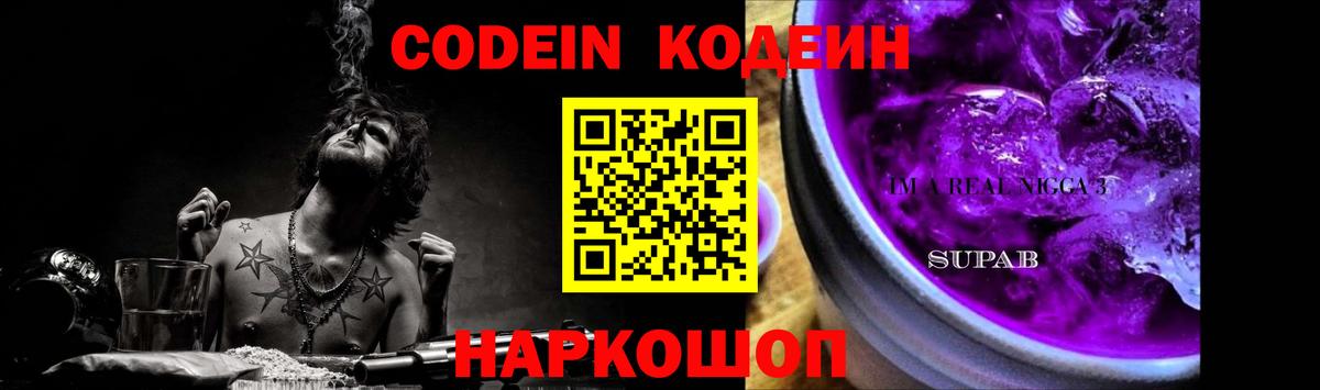 Бугульма  Codein напиток Lean (лин)  Вход с VPN 