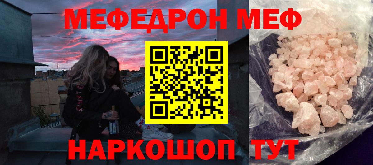 МЕФ  МЕФ mephedrone  МЯУ-МЯУ  Бугульма  Вход с VPN  Мефедрон кристаллы 